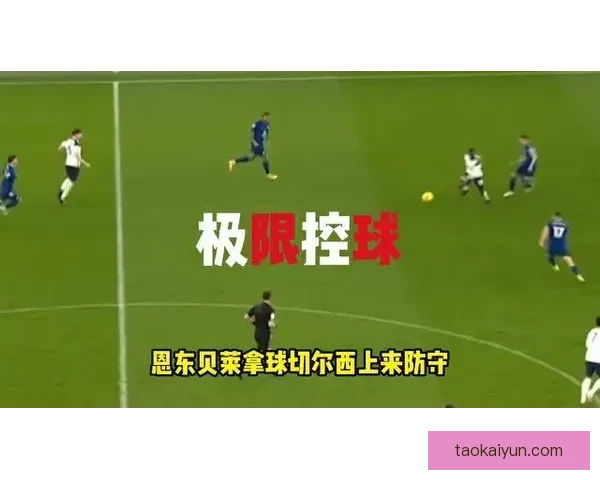 恩东贝莱伤情回顾：从伤病困扰到未来展望值得关注